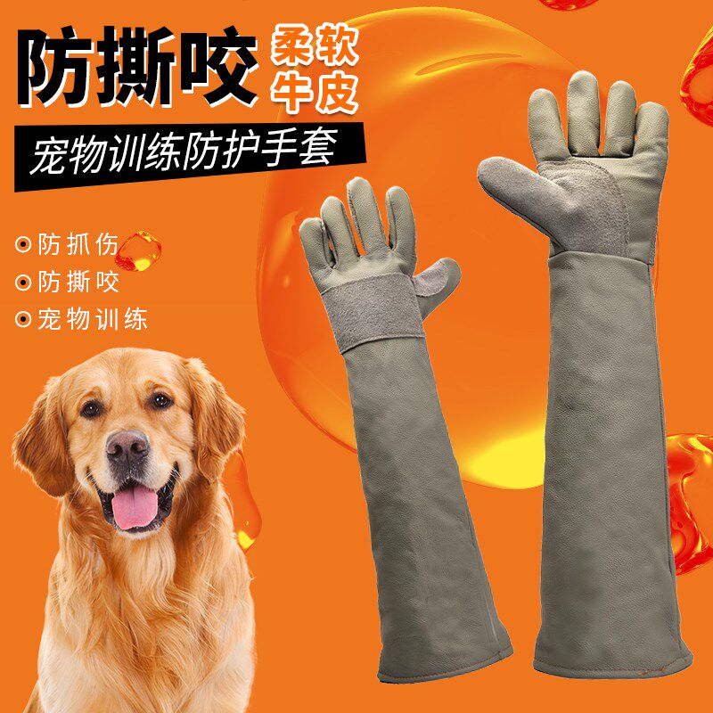 宠物手套防咬防抓伤专用牛皮加厚加长防护猫咪训狗训犬喂狗大型犬