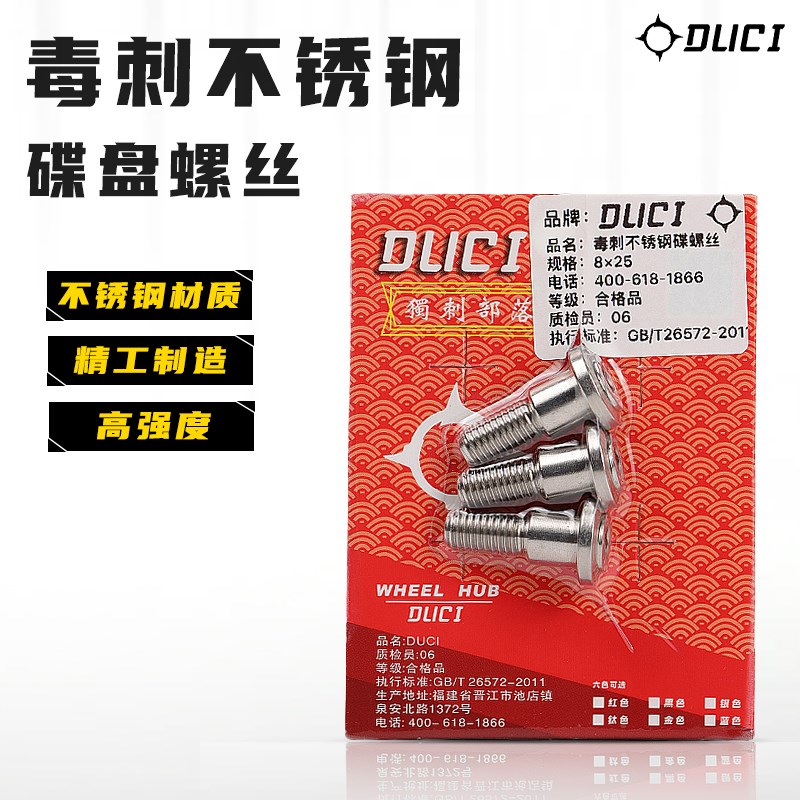毒刺不锈钢碟盘螺丝摩托车/电动车改装M8*25/30电摩碟盘固定螺丝图片