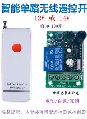 亚克力白色晶面板无线遥控开关12V2C4V1L模块电控门禁可延时控制