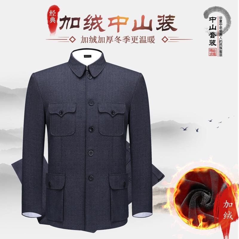 秋冬加绒中山装男套装中老v年棉衣加厚父亲装爷爷老人中山服外套