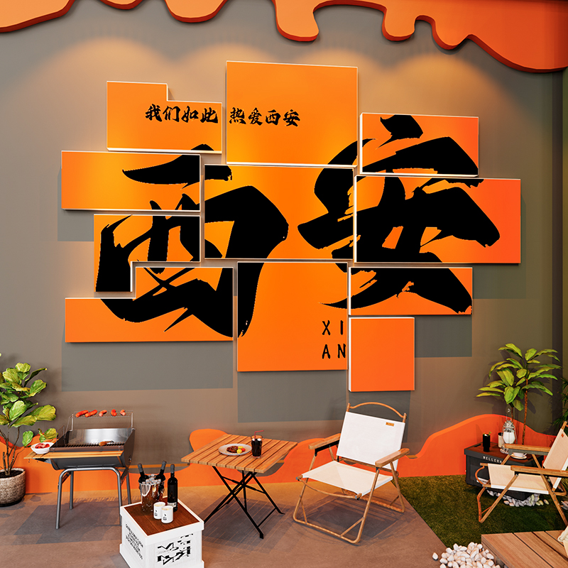 室内露营风网红拍照区布置户外打B卡互动墙背景装饰城市名贴纸定