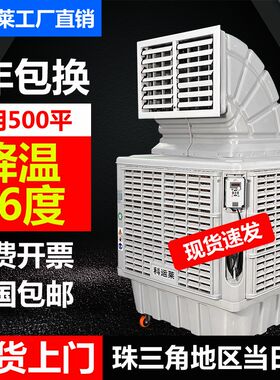 科运莱工业冷风机m移动节能环保制冷水冷空调厂房降温省电冷风扇