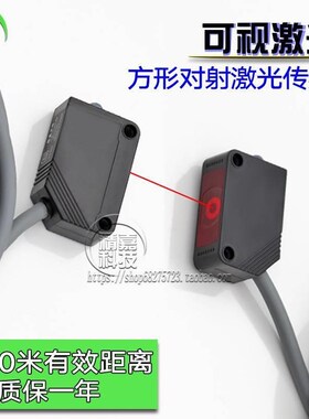 远距离可见光50米 方形激光对射式光z电红外感应开关CXLT61D LQ