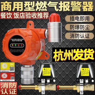 燃气自动切断阀燃气报警器商用天然气厨房煤气液化气探Z测器电磁