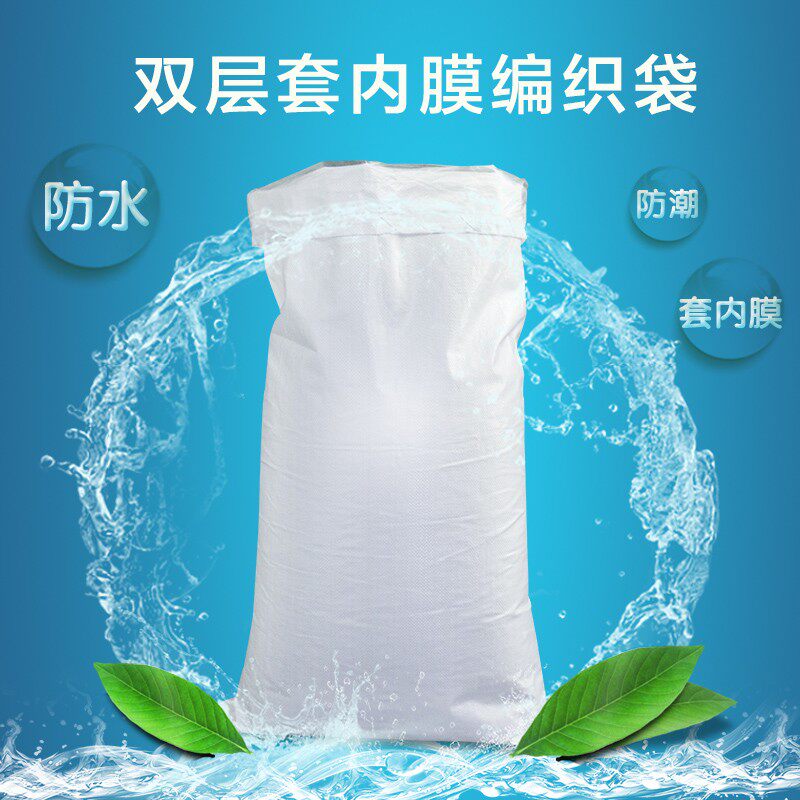 塑料白色编织袋双层加厚防水防潮袋带内膜蛇皮袋搬家袋套内袋