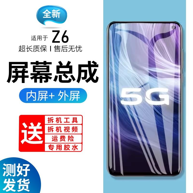 茉志原装屏幕适用于vivo z6屏幕总成带框V1963A手机内外触摸液晶显示屏Z6更换液晶玻璃屏维修一体屏内屏外屏