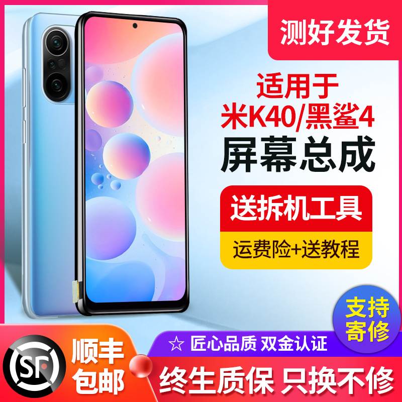 匠质适用红米K40屏幕总成K40 S Pro小米黑鲨4屏幕4Pro 黑鲨4SPro