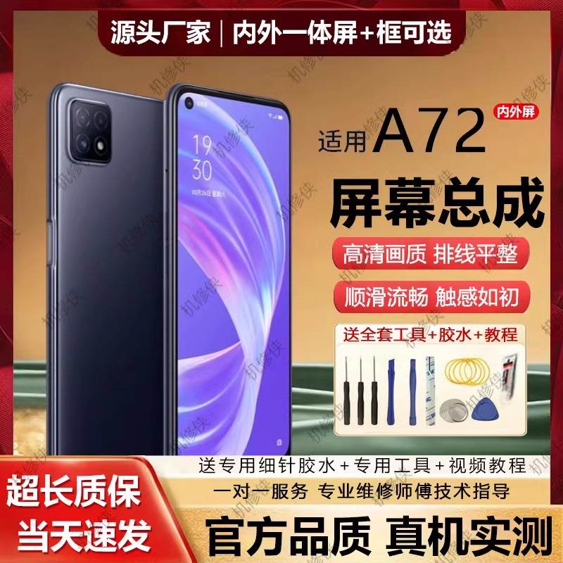 群牌适用oppo a72屏幕总成原装带框A72手机内外触摸液晶内屏全新