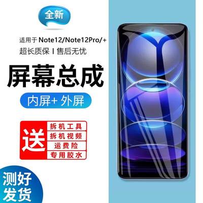 蓝强原装屏幕适用于红米note12屏幕总成带框note12R手机潮流探索版内外触摸液晶屏Turbo更换玻璃维修内屏修复