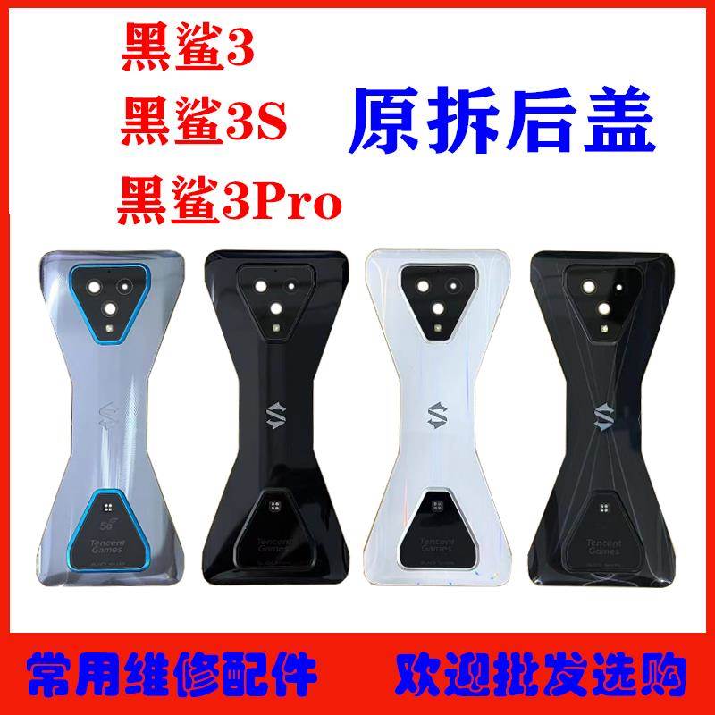 适用 小米黑鲨3后盖 黑鲨3S 3pro helo 电池 玻璃盖后壳 原装拆机
