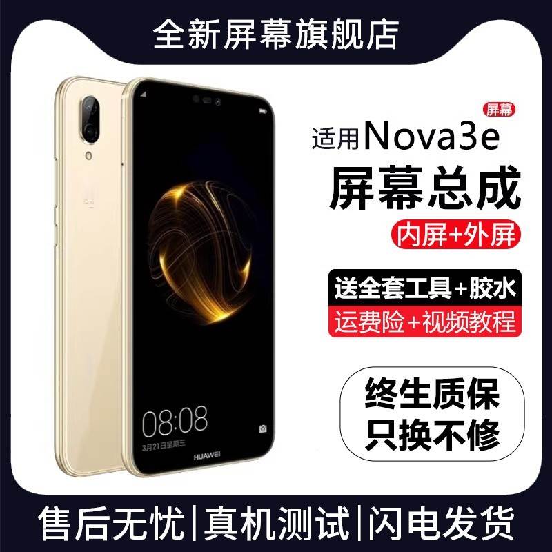 群牌适用华为nova3e屏幕总成原装带框ANE-AL00手机内外液晶显示屏