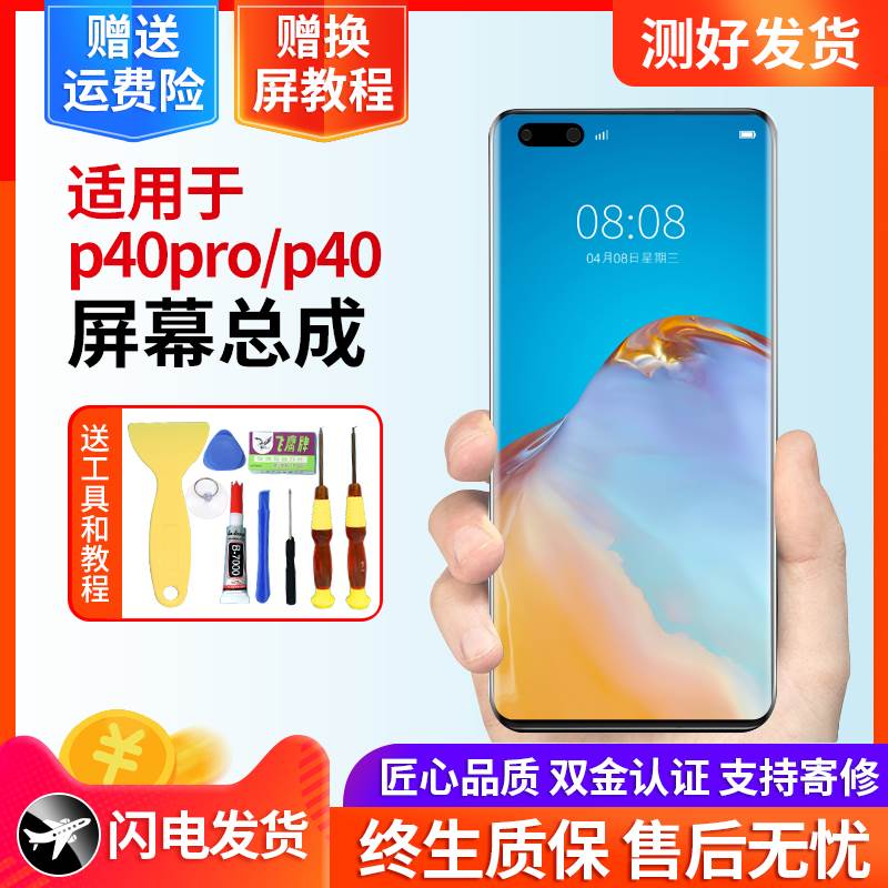 匠质屏幕适用于华为P40ANA-AN00屏幕总成P40pro内外触摸液晶屏