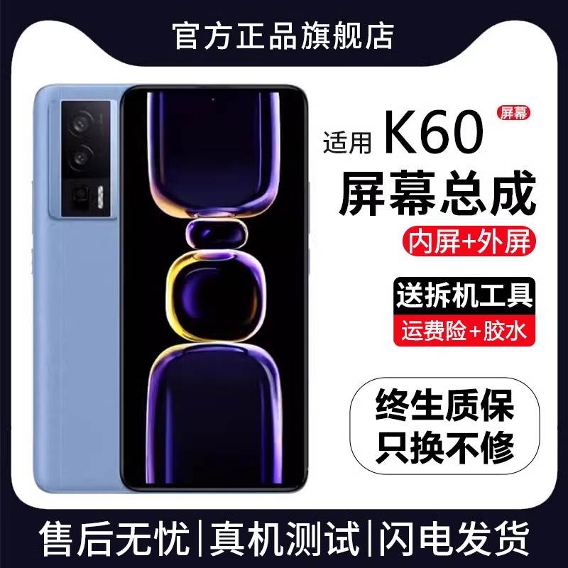 群牌适用红米K60屏幕总成原装带框小米k60pro手机内外液晶屏全新