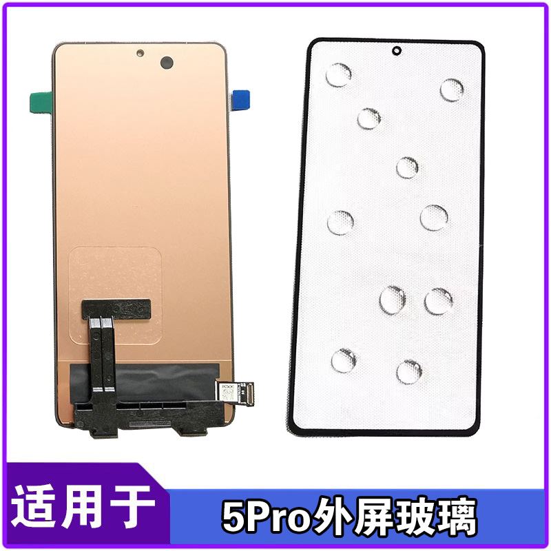 适用于 小米黑鲨5Pro外屏玻璃盖板 换手机屏幕总成触摸液晶显示屏