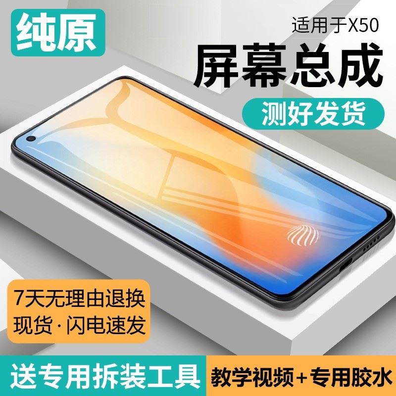 茉志原装屏幕适用于vivo x50屏幕总成带框x50pro手机屏液晶显示内外修复碎屏V2001A更换玻璃维修一体屏x50pro