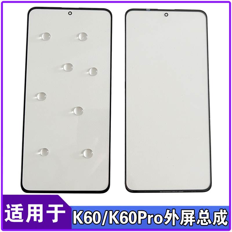 适用于 红米K60 K60pro外屏玻璃盖板 换手机屏幕总成液晶显示屏