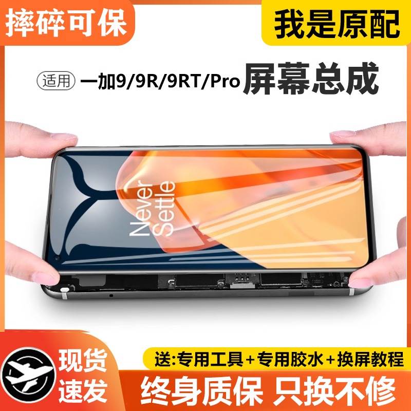 适用OnePlus一加9手机屏幕总成1+9Pro原装带框OLED内外屏一加9RT