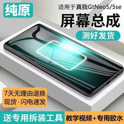 适用真我GTneo5屏幕总成带框Realme GTneo5se 5s手机内外液晶显示