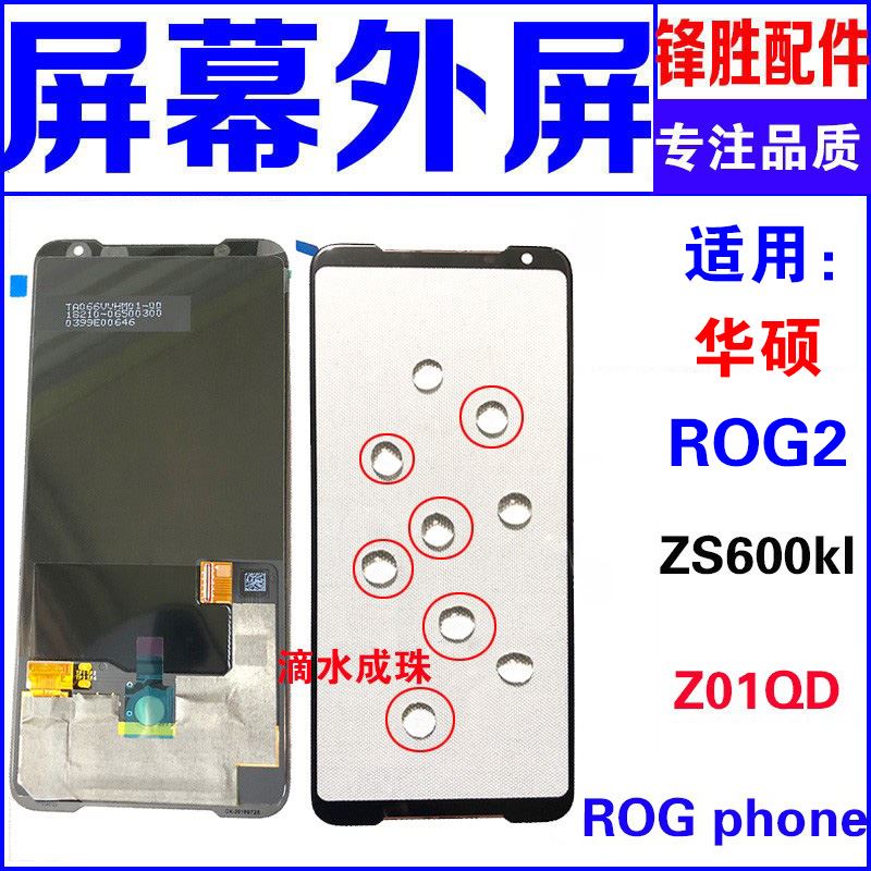适用于 华硕rog2 ZS660KL ROG3屏幕总成ROG2手机外屏玻璃盖板后盖