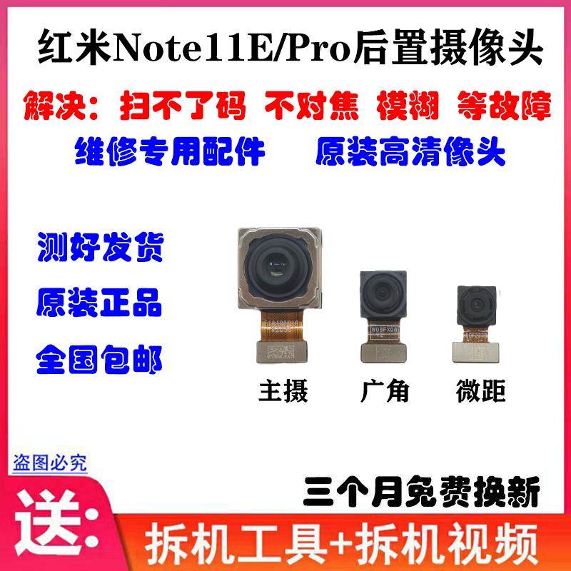 适用红米Note11E Pro后置摄像头Note11TPro +后置照相头 前置原装