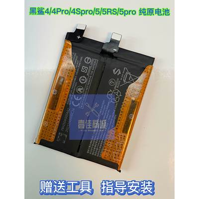 黑鲨4/5/4Pro/4Spro/5RS原装电池PRS-A0 KSR-A0 BS08FA纯原厂电板