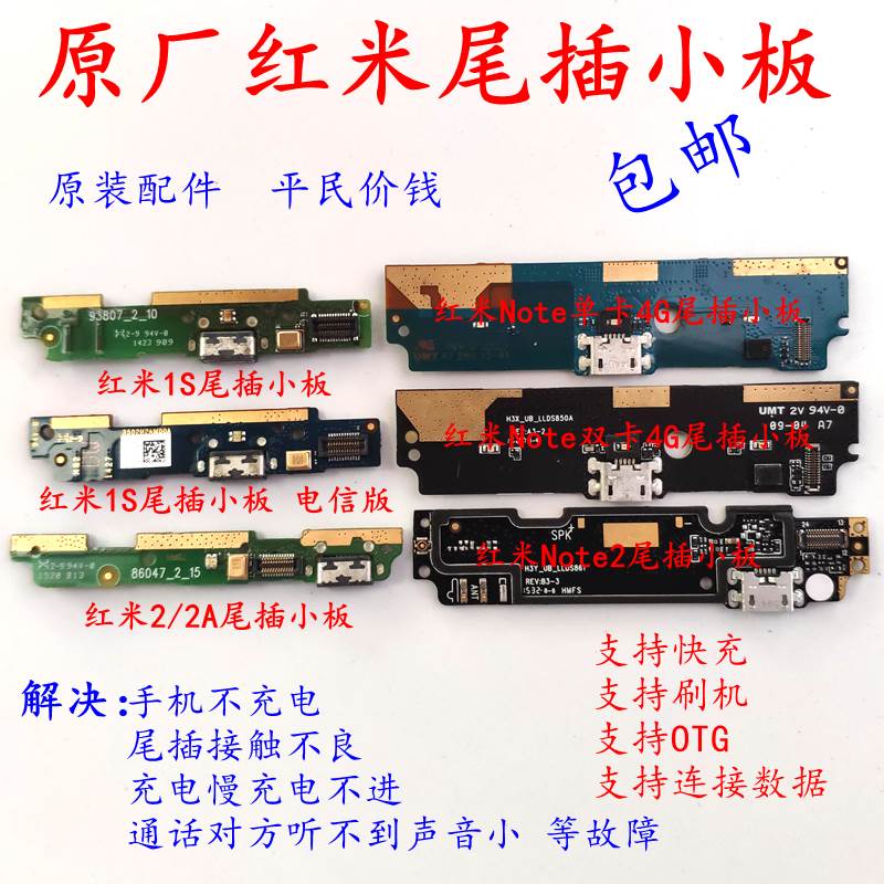 适用红米pro 4 Note3 Note4X Note5 5plus 6A 6pro原装尾插小板