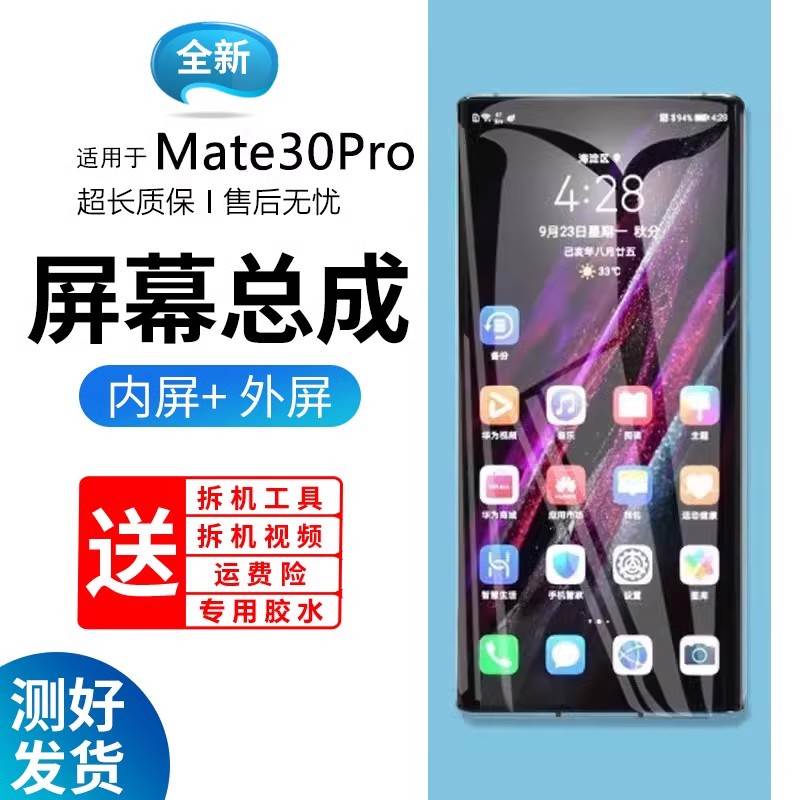 蓝强原装屏幕适用于华为mate30pro屏幕总成带框LIO-AL00手机内外屏触摸液晶显示屏mate30更换玻璃维修一体屏