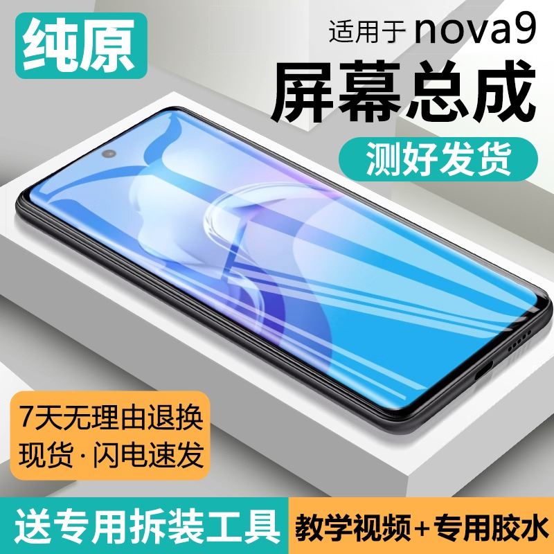 适用华为nova9屏幕总成pro原装带框NAM-AL00手机内外液晶显示屏Hi