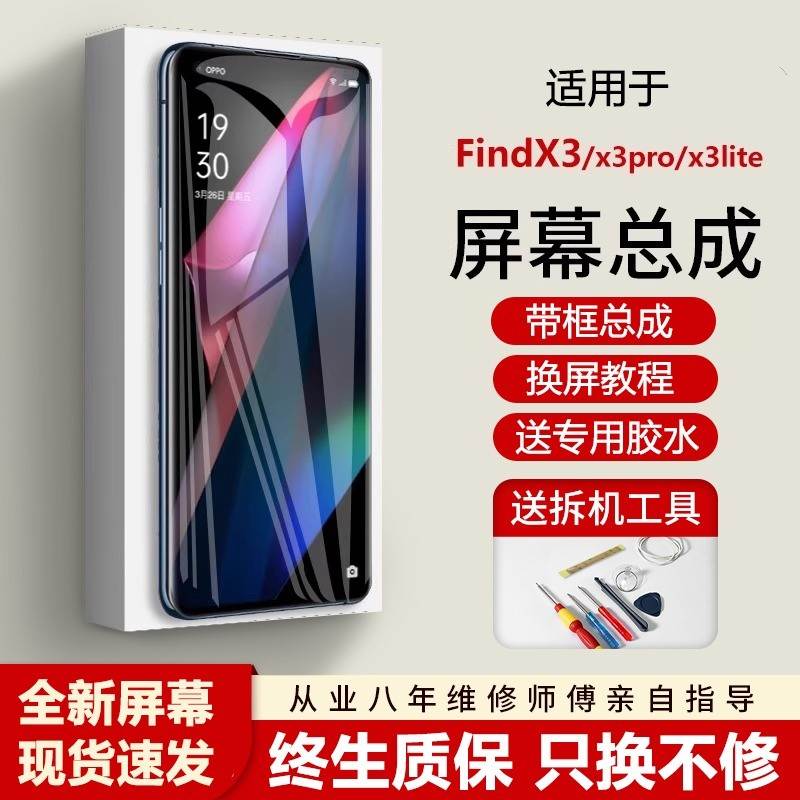 适用oppo FindX3pro屏幕总成Find X3手机屏X3lite内外液晶显示neo