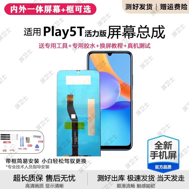 适用华为荣耀play5T活力版屏幕总成带框NZA-AL00手机内外显示原装