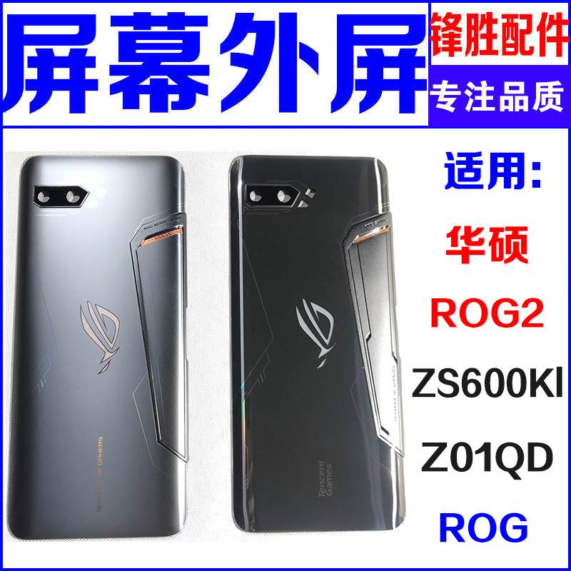 适用于 华硕ROG2 后盖玻璃原装ZS660KL rog3/5手机后壳外壳电池盖