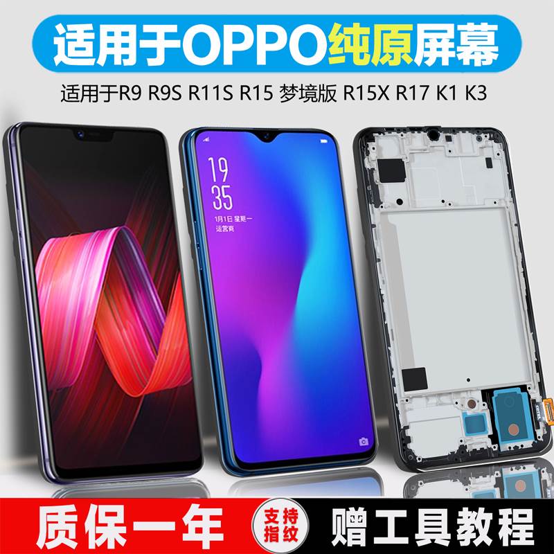PINKYPAD屏幕适用于 oppo r15x 屏幕总成r17 r17pro原装r15 梦境版 r11 s plus内外r9 r9s触摸k1 k3带框