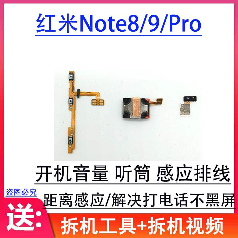 适用红米Note9Pro感光排线 note9 8 8pro距离感应 开机音量听筒