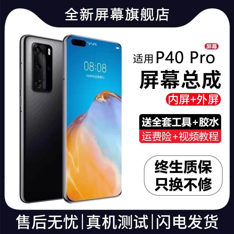群牌适用华为P40pro屏幕总成P40带框ELS-AN00手机内外液晶显示屏