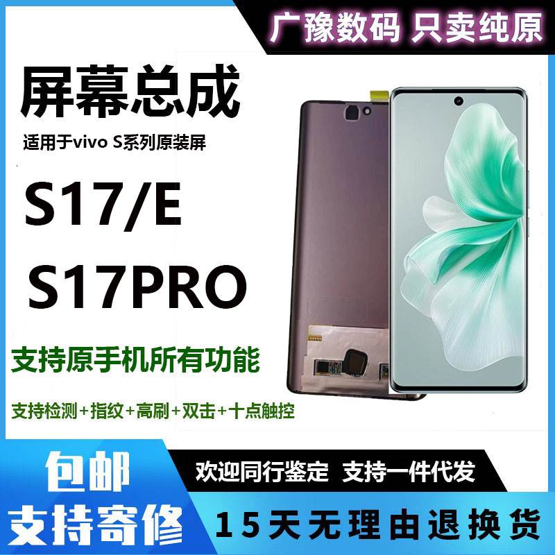 广豫适用于vivo s17e屏幕总成s17 pro液晶显示触摸内外一体屏带框