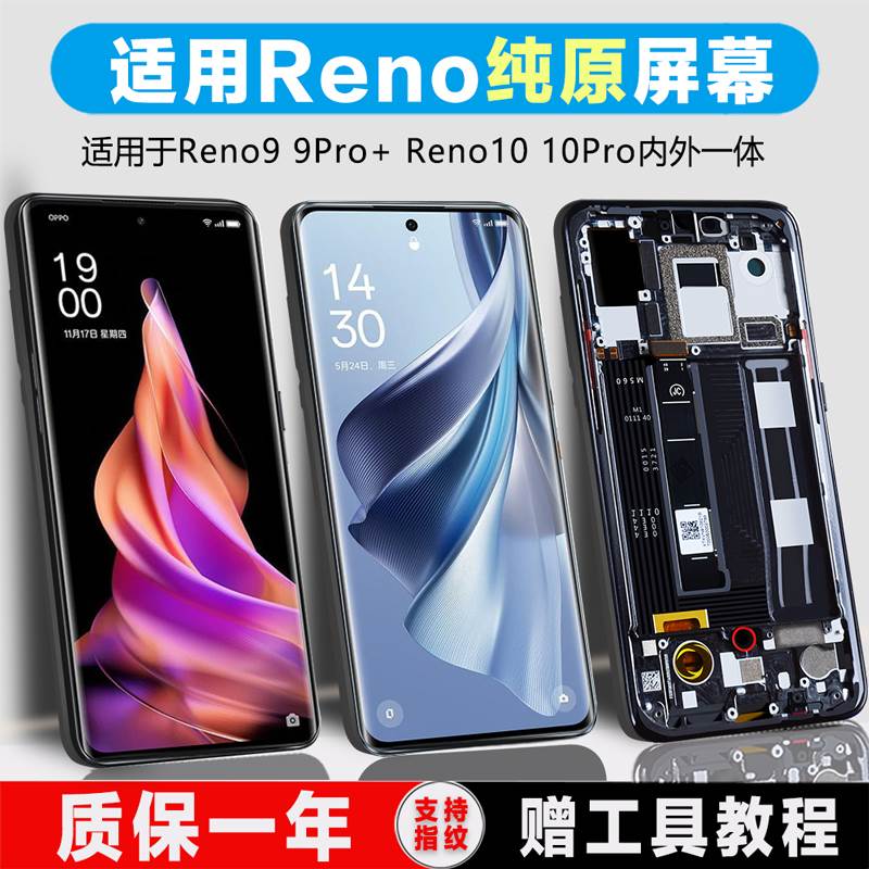 PINKYPAD屏幕适用于OPPOreno9屏幕总成Reno10 10pro 原装Reno9pro 内外触摸液晶带框reno11pro手机屏幕