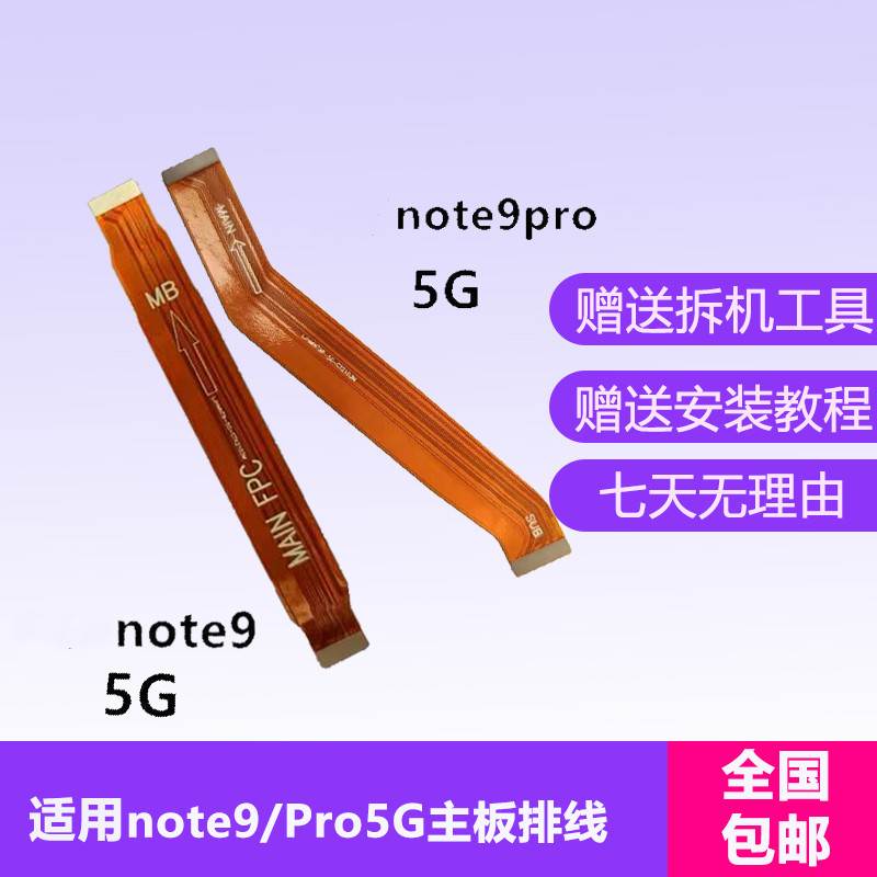 适用于Redmi红米Note9Pro/Note9 5G原装主板排线小板充电连接排线