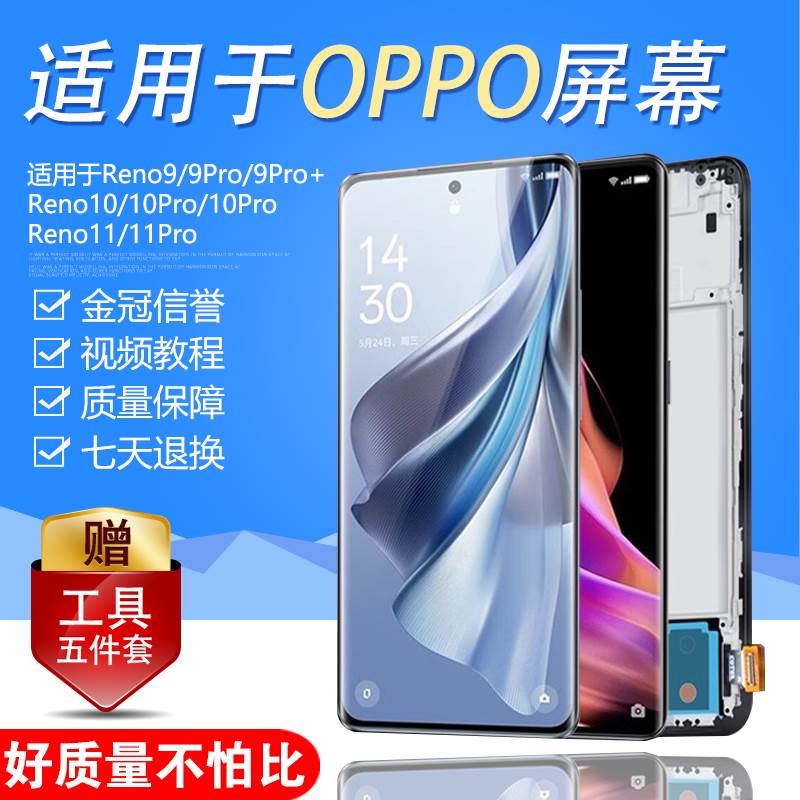 圆杉屏幕适用于OPPO Reno9屏幕总成reno10内外一体液晶Reno10Pro+带框手机Reno9Pro+触摸液晶屏Reno11