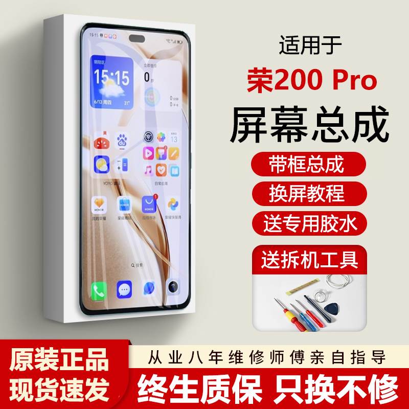 适用华为荣耀200Pro屏幕总成带框ELP-AN00手机内外液晶触摸显示屏