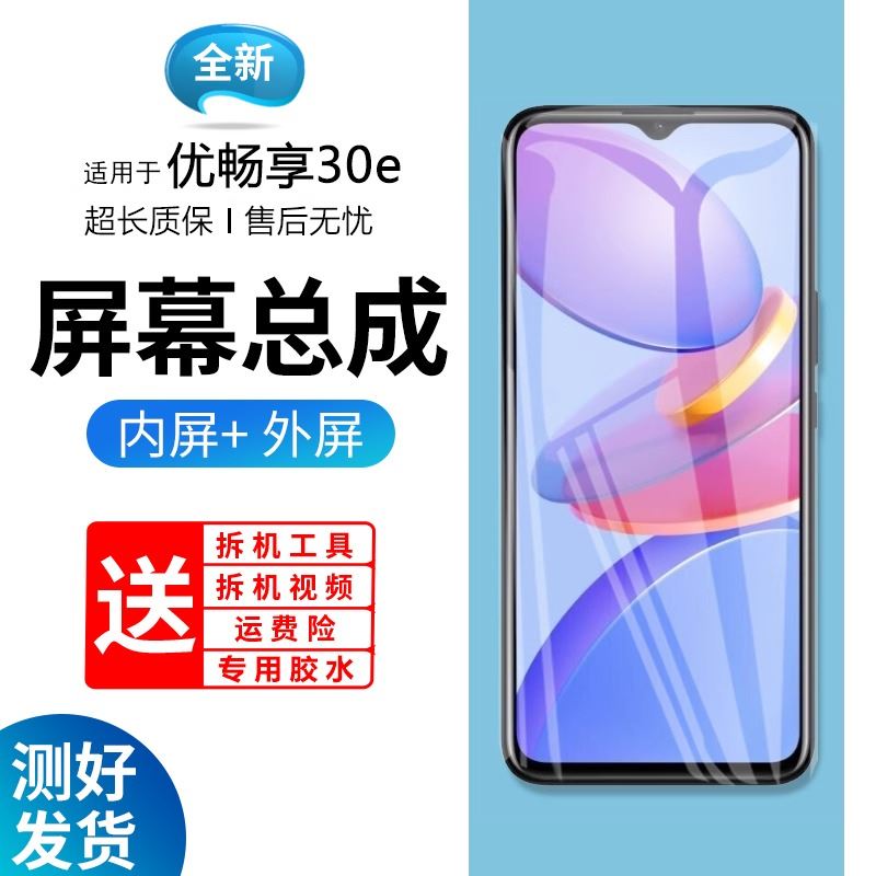 屏幕适用于华为优畅享30e屏幕总成带框U-Magic手机内外触摸液晶显示屏更换玻璃屏维修一体内屏外屏VP003