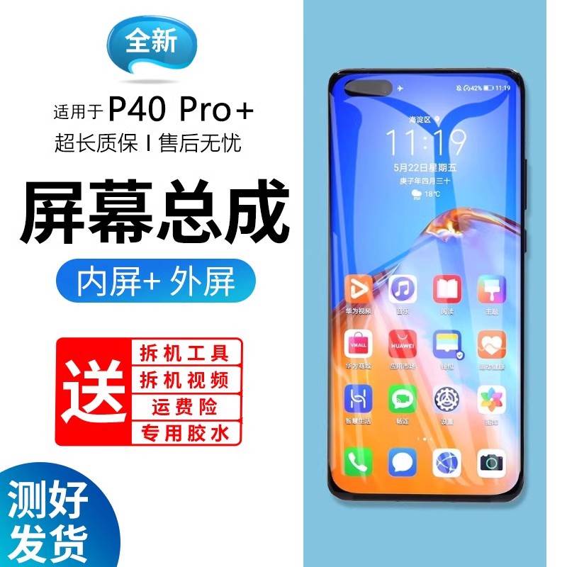 蓝强原装屏幕适用于华为P40pro+屏幕总成P40带框ELS-AN10手机内外显示屏P40p维修一体屏内屏外屏修复玻璃全新