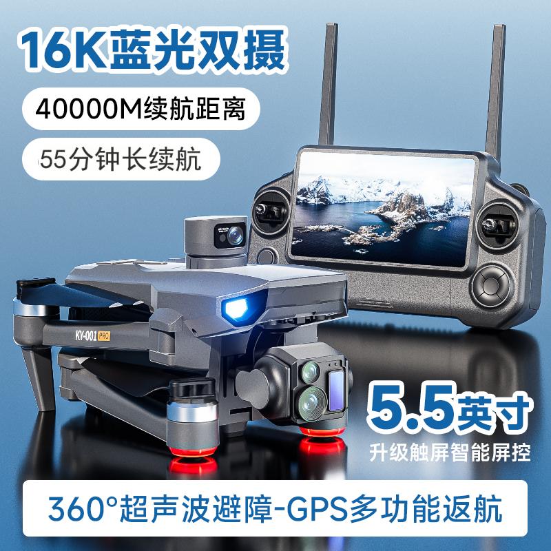 新款16K蓝光双镜头高端带屏遥控无人机专业航拍器高清黑科技高级