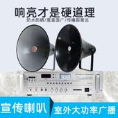 农村广播系统扩音器无线大功率户外防水校园广场村委会号角喇叭