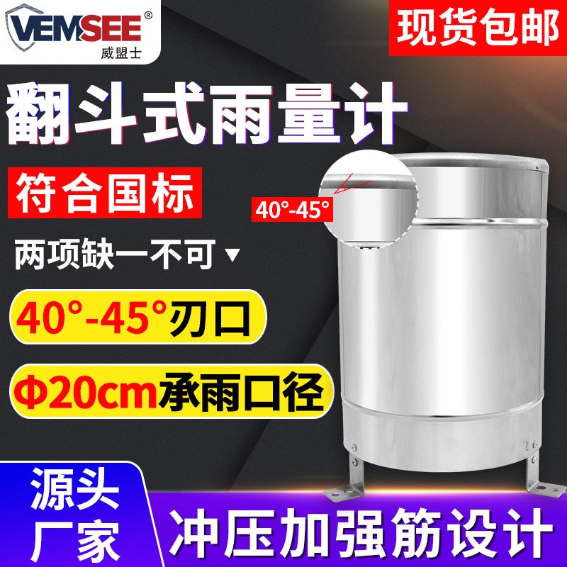 翻斗式雨a量计 降水雨量传感器记录人工水文气象 不锈钢雨量报警
