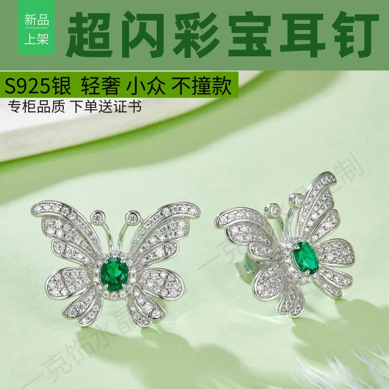 S925银蝴蝶培育祖母绿耳钉耳环女