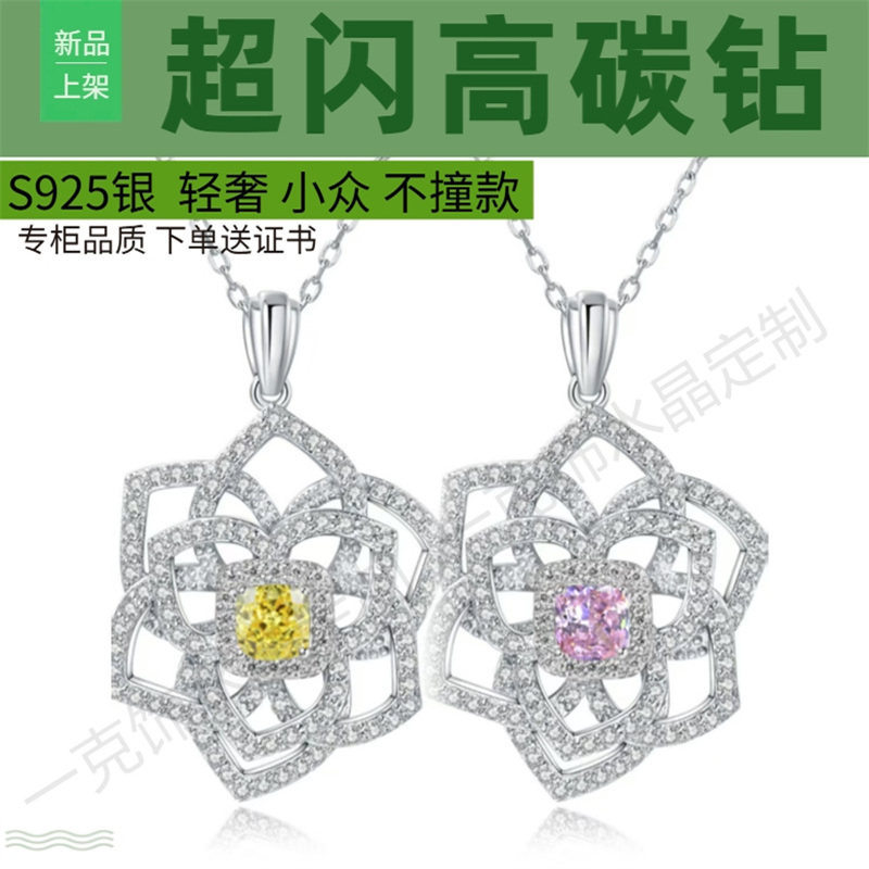 S925银高碳钻冰花切山茶花项链女
