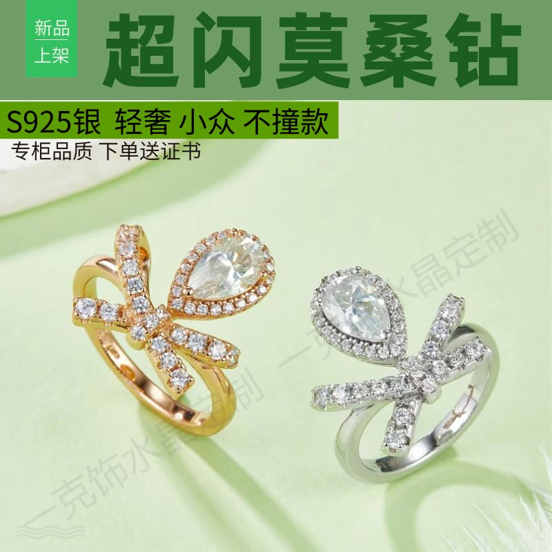 S925梨形莫桑钻蝴蝶结一克拉戒指