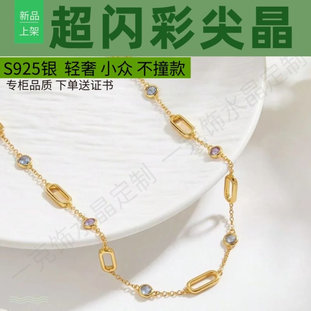 S925镀18K金镶钻手链彩尖晶项链