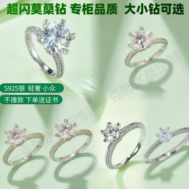 S925银莫桑钻戒指女轻奢大小钻选