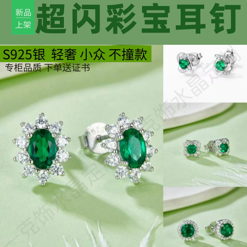 S925银镀18K白金培育祖母绿耳钉